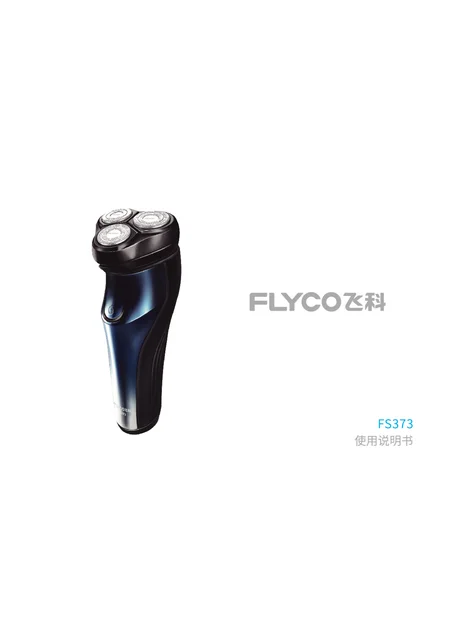 flyco 飞科 FS373